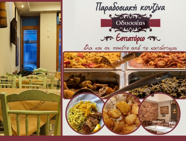 ΕΣΤΙΑΤΟΡΙΟ ΘΕΣΣΑΛΟΝΙΚΗ “ΟΔΥΣΣΕΑΣ” ΦΡΑΝΤΑΝΑ ΜΕΡΣΙΝΑ
