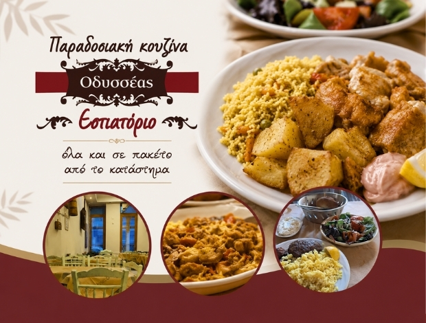 ΕΣΤΙΑΤΟΡΙΟ ΘΕΣΣΑΛΟΝΙΚΗ “ΟΔΥΣΣΕΑΣ” ΕΣΤΙΑΤΟΡΙΑ ΟΔΥΣΣΕΑΣ ΙΚΕ