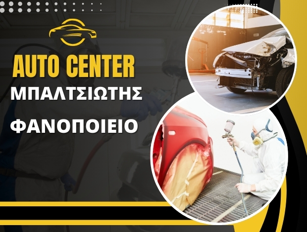 ΦΑΝΟΠΟΙΕΙΟ ΑΥΤΟΚΙΝΗΤΩΝ ΛΙΒΑΔΕΙΑ “AUTO CENTER” ΜΠΑΛΤΣΙΩΤΗΣ ΘΕΟΦΑΝΗΣ & ΣΙΑ ΟΕ