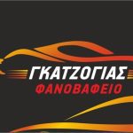 ΦΑΝΟΒΑΦΕΙΟ-ΑΥΤΟΚΙΝΗΤΩΝ-ΛΑΡΙΣΑ-ΓΚΑΤΖΟΓΙΑΣ