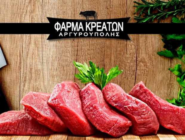 ΚΡΕΟΠΩΛΕΙΟ ΑΡΓΥΡΟΥΠΟΛΗ  “ΦΑΡΜΑ ΚΡΕΑΤΩΝ ΑΡΓΥΡΟΥΠΟΛΗΣ”  ΚΩΤΣΟΠΟΥΛΟΣ ΠΟΡΦΥΡΙΟΣ