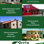 ΠΡΟΚΑΤΑΣΚΕΥΑΣΜΕΝΑ-ΣΠΙΤΙΑ-ΗΡΑΚΛΕΙΟ-CRETA-ΠΡΟΚΑΤ-ΠΕΡΑΚΗΣ