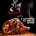 ΨΗΤΟΠΩΛΕΙΟ-ΝΕΑΠΟΛΗ-ΘΕΣΣΑΛΟΝΙΚΗΣ-ΔΙΟΓΕΝΗΣ-ΚΟΤΟΠΟΥΛΑ