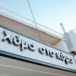 ΨΗΤΟΠΩΛΕΙΟ-ΠΛΑΤΑΜΩΝΑΣ-ΠΙΕΡΙΑΣ-ΧΥΜΑ-ΣΤΟ-ΚΥΜΑ-ΠΑΠΑΓΕΩΡΓΙΟΥ