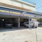 ΣΥΝΕΡΓΕΙΟ-ΑΥΤΟΚΙΝΗΤΩΝ-ΚΑΚΗ-ΒΙΓΛΑ-ΣΑΛΑΜΙΝΑ-GEORGOPOULOS-MOTORSPORT