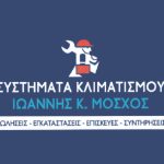 ΣΥΣΤΗΜΑΤΑ-ΚΛΙΜΑΤΙΣΜΟΥ-ΛΑΜΙΑ-ΜΟΣΧΟΣ-ΙΩΑΝΝΗΣ