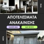 ΤΕΧΝΙΚΟ-ΓΡΑΦΕΙΟ-ΑΓΡΙΝΙΟ-ΡΗΓΙΝΟΣ-ΚΑΤΑΣΚΕΥΑΣΤΙΚΗ