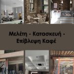 ΤΕΧΝΙΚΟ-ΓΡΑΦΕΙΟ-ΑΓΡΙΝΙΟ-ΡΗΓΙΝΟΣ-ΚΑΤΑΣΚΕΥΑΣΤΙΚΗ