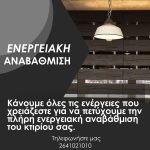 ΤΕΧΝΙΚΟ-ΓΡΑΦΕΙΟ-ΑΓΡΙΝΙΟ-ΡΗΓΙΝΟΣ-ΚΑΤΑΣΚΕΥΑΣΤΙΚΗ