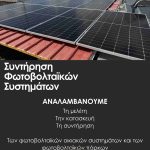 ΤΕΧΝΙΚΟ-ΓΡΑΦΕΙΟ-ΑΓΡΙΝΙΟ-ΡΗΓΙΝΟΣ-ΚΑΤΑΣΚΕΥΑΣΤΙΚΗ