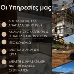 ΤΕΧΝΙΚΟ-ΓΡΑΦΕΙΟ-ΑΓΡΙΝΙΟ-ΡΗΓΙΝΟΣ-ΚΑΤΑΣΚΕΥΑΣΤΙΚΗ