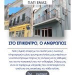 ΤΕΧΝΙΚΟ-ΓΡΑΦΕΙΟ-ΑΓΡΙΝΙΟ-ΡΗΓΙΝΟΣ-ΚΑΤΑΣΚΕΥΑΣΤΙΚΗ