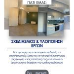 ΤΕΧΝΙΚΟ-ΓΡΑΦΕΙΟ-ΑΓΡΙΝΙΟ-ΡΗΓΙΝΟΣ-ΚΑΤΑΣΚΕΥΑΣΤΙΚΗ