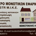 ΘΕΡΜΟΜΟΝΩΣΕΙΣ-ΜΕΤΑΜΟΡΦΩΣΗ-CONSTR-MIKE