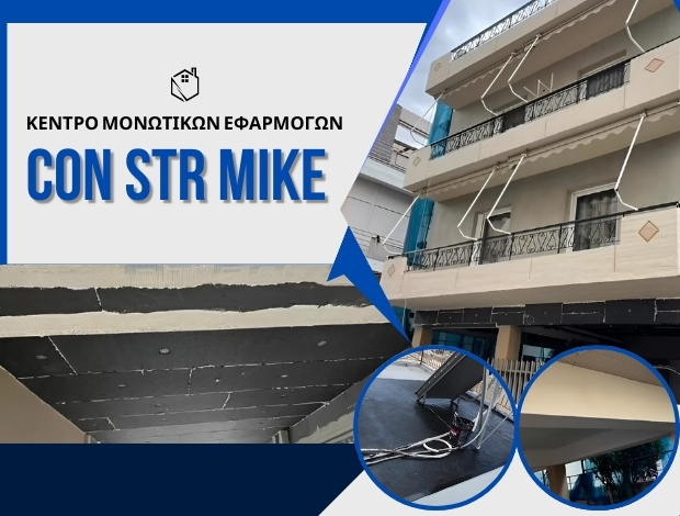 ΘΕΡΜΟΜΟΝΩΣΕΙΣ ΜΕΤΑΜΟΡΦΩΣΗ CONSTR M.I.K.E