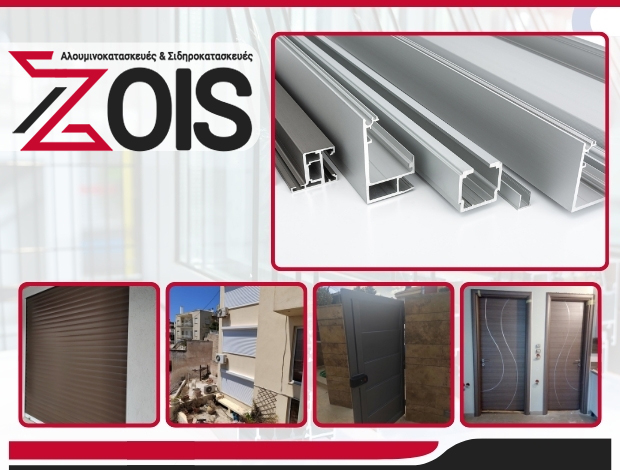 ΑΛΟΥΜΙΝΟΚΑΤΑΣΚΕΥΕΣ ΗΛΙΟΥΠΟΛΗ “ZOIS” ΖΩΗΣ ΕΥΑΓΓΕΛΟΣ