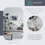 ΑΝΑΚΑΙΝΙΣΕΙΣ-ΑΘΗΝΑ-ST-TEXNIKH-ΕΤΑΙΡΕΙΑ