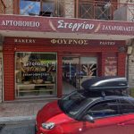 ΑΡΤΟΖΑΧΑΡΟΠΛΑΣΤΕΙΟ-ΘΕΡΜΟ-ΑΙΤΩΛΟΑΚΑΡΝΑΝΙΑΣ-ΣΤΕΡΓΙΟΥ