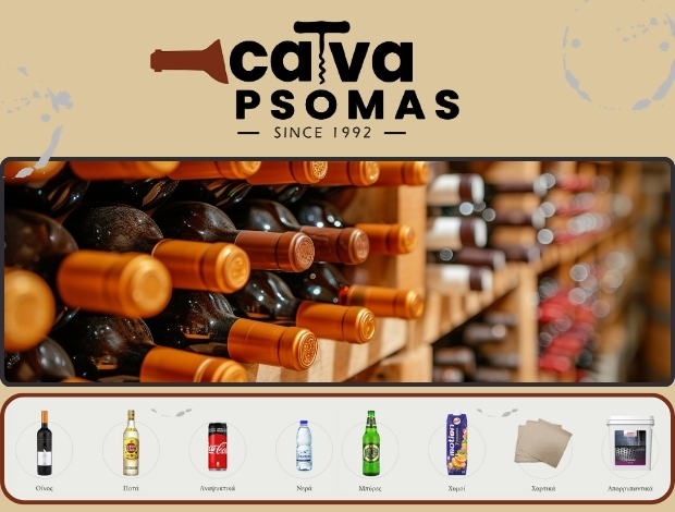 ΕΜΠΟΡΙΟ ΠΟΤΩΝ ΜΠΑΛΙ ΡΕΘΥΜΝΟΥ  “ΚΑΒΑ ΨΩΜΑΣ”  ΨΩΜΑΣ ΕΛΕΥΘΕΡΙΟΣ