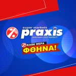 ΕΜΠΟΡΙΟ-ΤΡΟΦΙΜΩΝ-ΑΛΙΝΤΑ-ΛΕΡΟΣ-PRAXIS-SUPER-MARKET