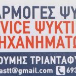 ΕΠΑΓΓΕΛΜΑΤΙΚΗ-ΨΥΞΗ-ΔΡΑΜΑ-ΤΟΥΛΟΥΜΗΣ-ΤΡΙΑΝΤΑΦΥΛΛΟΣ