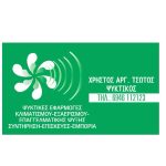 ΕΠΑΓΓΕΛΜΑΤΙΚΗ-ΨΥΞΗ-ΚΟΡΙΝΘΟΣ-ΤΣΩΤΟΣ-ΧΡΗΣΤΟΣ