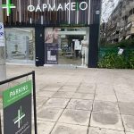 ΦΑΡΜΑΚΕΙΟ-ΧΑΛΑΝΔΡΙ-ΟΥΤΣΚΟΥΝΗ-ΧΡΙΣΤΙΝΑ
