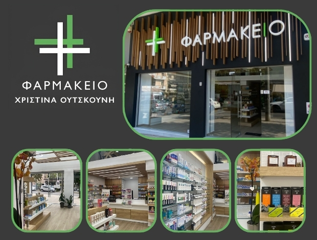 ΦΑΡΜΑΚΕΙΟ ΧΑΛΑΝΔΡΙ ΟΥΤΣΚΟΥΝΗ ΧΡΙΣΤΙΝΑ