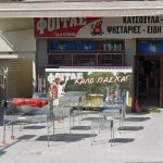 ΚΑΥΣΟΞΥΛΑ-ΚΑΛΑΜΑΡΙΑ-ΘΕΣΣΑΛΟΝΙΚΗΣ-ΦΟΙΤΑΣ-ΚΩΝΣΤΑΝΤΙΝΟΣ