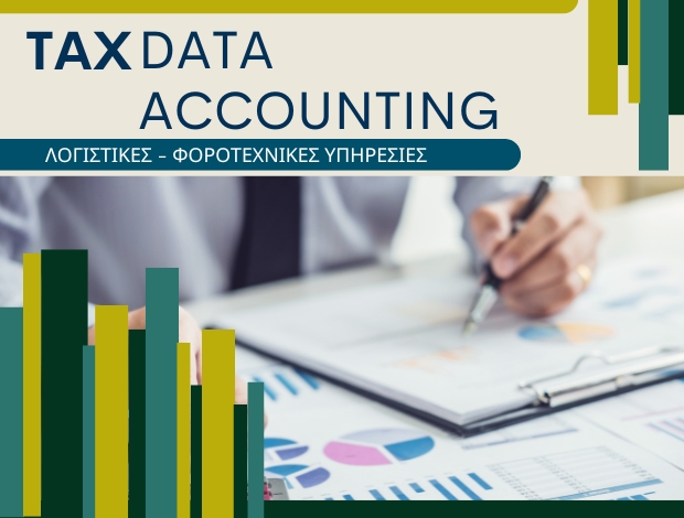 ΛΟΓΙΣΤΙΚΟ ΓΡΑΦΕΙΟ ΔΡΑΠΕΤΣΩΝΑ TAXDATA ACCOUNTING