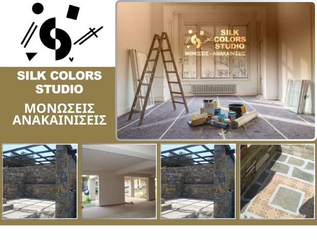 ΜΟΝΩΣΕΙΣ – ΑΝΑΚΑΙΝΙΣΕΙΣ ΒΟΛΟΣ “SILK COLORS STUDIO” ΒΛΑΔΙΜΗΡΟΣ ΔΗΜΟΣ