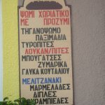 ΠΡΑΤΗΡΙΟ-ΑΡΤΟΥ-ΠΑΡΑΛΙΑ-ΤΥΡΟΥ-ΖΑΡΟΚΩΣΤΑ-ΣΤΑΥΡΟΥΛΑ