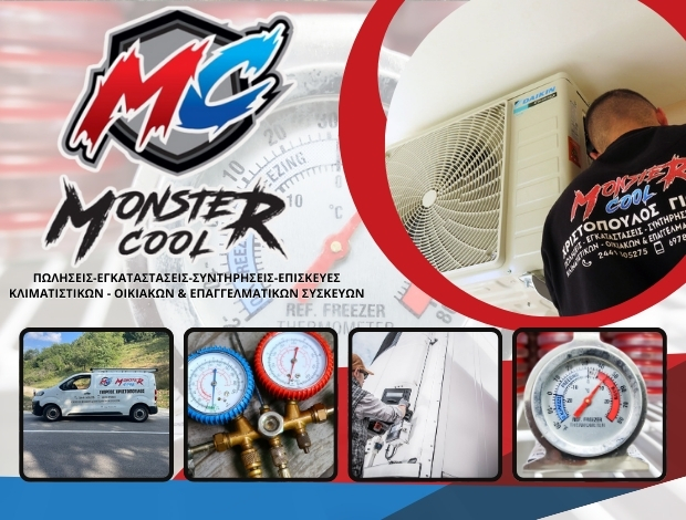 ΨΥΚΤΙΚΕΣ ΕΡΓΑΣΙΕΣ ΚΑΡΔΙΤΣΑ “MONSTER COOL” ΧΡΙΣΤΟΠΟΥΛΟΣ ΓΕΩΡΓΙΟΣ