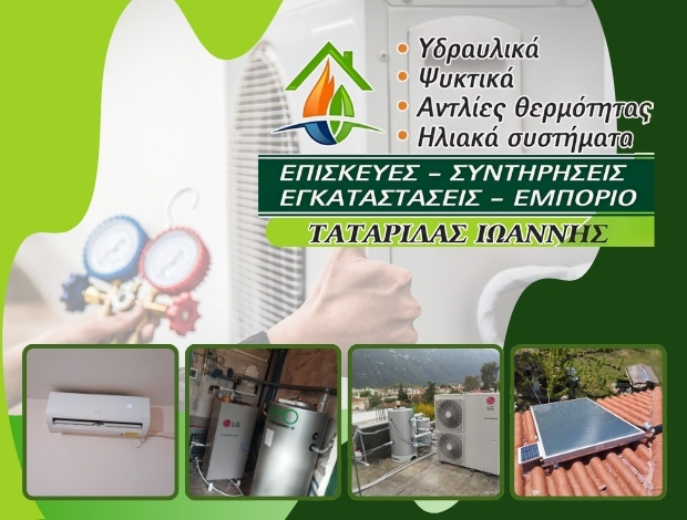 ΨΥΚΤΙΚΕΣ ΕΡΓΑΣΙΕΣ ΛΑΜΙΑ ΤΑΤΑΡΙΔΑΣ ΙΩΑΝΝΗΣ