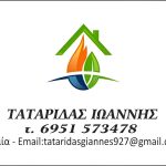 ΨΥΚΤΙΚΕΣ-ΕΡΓΑΣΙΕΣ-ΛΑΜΙΑ-ΤΑΤΑΡΙΔΑΣ