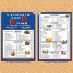 ΨΗΤΟΠΩΛΕΙΟ-ΛΑΓΚΑΔΑΣ-ΘΕΣΣΑΛΟΝΙΚΗΣ-ΤΑΜΑΜ-ΓΙΑ-ΜΑΜ