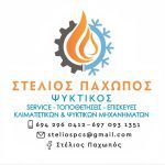 ΨΥΚΤΙΚΕΣ-ΕΡΓΑΣΙΕΣ-ΚΩΣ-ΠΑΧΩΠΟΣ-ΣΤΕΛΙΟΣ