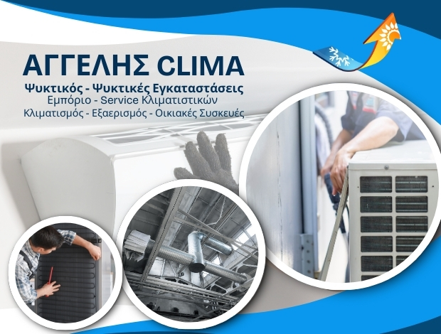 ΨΥΚΤΙΚΕΣ ΕΡΓΑΣΙΕΣ ΘΕΣΠΡΩΤΙΚΟ ΠΡΕΒΕΖΑΣ  “ΑΓΓΕΛΗΣ CLIMA”  ΑΓΓΕΛΗΣ ΧΡΗΣΤΟΣ