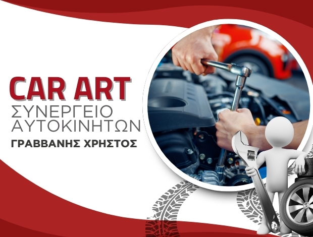 ΣΥΝΕΡΓΕΙΟ ΑΥΤΟΚΙΝΗΤΩΝ ΓΡΕΒΕΝΑ “CAR ART” ΓΡΑΒΒΑΝΗΣ ΧΡΗΣΤΟΣ