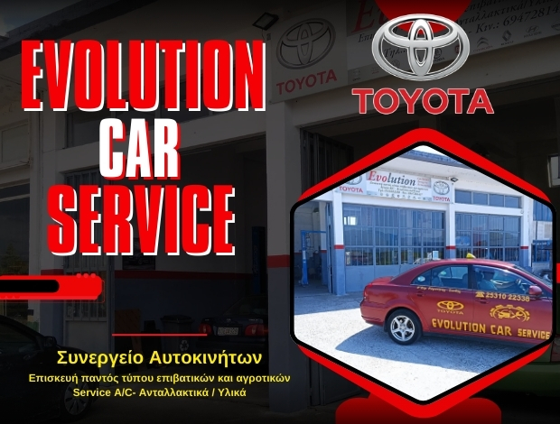 ΣΥΝΕΡΓΕΙΟ ΑΥΤΟΚΙΝΗΤΩΝ ΚΟΜΟΤΗΝΗ  “EVOLUTION CAR SERVICE”  ΧΑΣΑΝ ΙΣΜΑΗΛ
