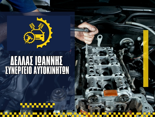 ΣΥΝΕΡΓΕΙΟ ΑΥΤΟΚΙΝΗΤΩΝ ΒΕΡΟΙΑ ΔΕΛΛΑΣ ΙΩΑΝΝΗΣ