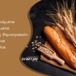 ΑΡΤΟΖΑΧΑΡΟΠΛΑΣΤΕΙΟ-ΙΕΡΑΠΕΤΡΑ-ΕΝΑΣΤΡΟΝ-ΘΟΜΑ