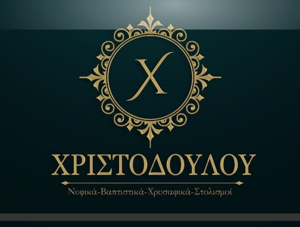 ΕΙΔΗ ΓΑΜΟΥ ΑΤΑΛΑΝΤΗ “ΧΡΙΣΤΟΔΟΥΛΟΥ” ΧΡΙΣΤΟΔΟΥΛΟΥ ΑΝΑΡΓΥΡΟΣ