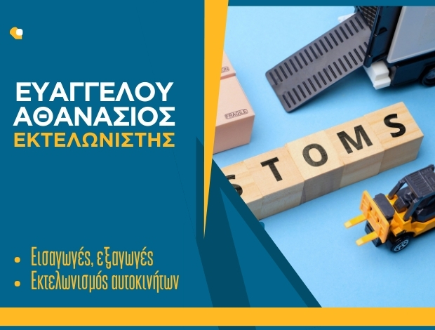 ΕΚΤΕΛΩΝΙΣΤΗΣ ΛΑΡΙΣΑ ΕΥΑΓΓΕΛΟΥ ΑΘΑΝΑΣΙΟΣ