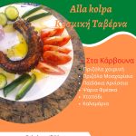 ΕΣΤΙΑΤΟΡΙΟ-ΠΕΤΡΩΤΟ-ΠΑΤΡΩΝ-ΑΛΛΑ-ΚΟΛΠΑ-ΠΑΠΑΓΙΑΝΝΟΠΟΥΛΟΥ