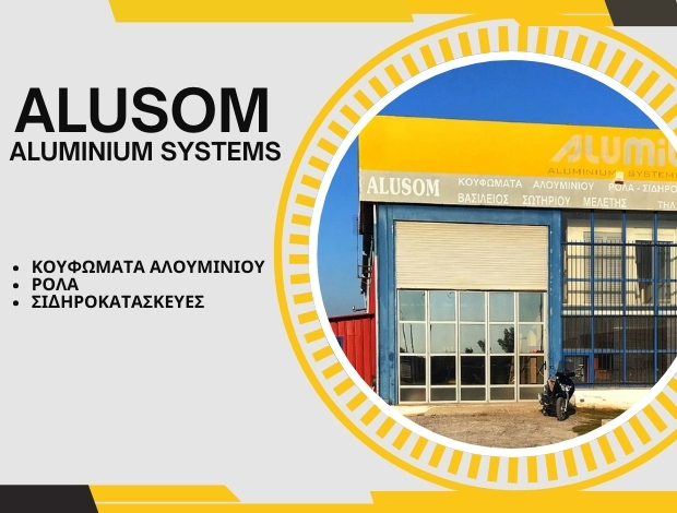 ΚΟΥΦΩΜΑΤΑ ΑΛΟΥΜΙΝΙΟΥ ΠΛΑΤΥ ΗΜΑΘΙΑΣ “ALUSOM” ΜΕΛΕΤΗΣ ΣΩΤΗΡΙΟΣ