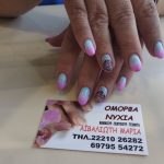 ΜΑΝΙΚΙΟΥΡ-ΠΕΝΤΙΚΙΟΥΡ-ΧΑΛΚΙΔΑ-ΟΜΟΡΦΑ-ΝΥΧΙΑ-ΑΪΒΑΛΙΩΤΗ