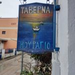 ΨΑΡΟΤΑΒΕΡΝΑ-ΜΥΤΙΚΑΣ-ΜΟΥΡΑΓΙΟ-ΠΑΒΕΛΗΣ