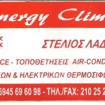 ΨΥΚΤΙΚΕΣ-ΕΡΓΑΣΙΕΣ-ΝΕΑ-ΧΑΛΚΗΔΟΝΑ-CLIMA-ENERGY-LADAS