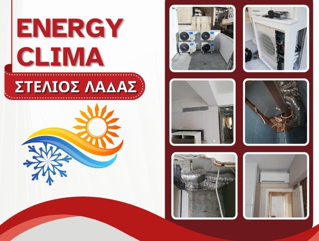 ΨΥΚΤΙΚΕΣ ΕΡΓΑΣΙΕΣ ΝΕΑ ΧΑΛΚΗΔΟΝΑ ΑΤΤΙΚΗΣ  “ENERGY CLIMA – STELIOS LADAS”  ΣΤΥΛΙΑΝΟΣ ΛΑΔΑΣ